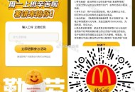 20号脆汁鸡+0元麦辣鸡腿堡还有,👉http://t.cn/A61tr06G,-,V扫 O亓麦辣鸡