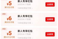 阿里巴巴（1688）αpp打开弹新人专享洪包