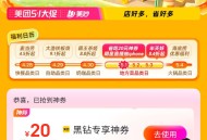 美团黑钻领券