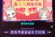 QQ炫舞新老用户注册升级领现金