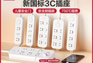 得力家用多功能插排+全碳素纤维羽毛球拍+米诺地尔生发液