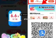 佩奇亲测刚中6.6支fu埢  ,可三叠加消费虹包和社群 ,【zfb 饿了么3人组6.6亓立减J】 ,