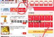 0.8可开 省錢卡 进zbj   ,右下角购物袋 顶部 即可  ,还不错可叠外卖 等等 ,http: