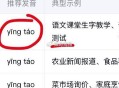 淘宝兔单答案1044  ,不好意思 按轻声 搞不懂 ​​​