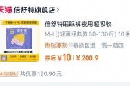 10亓 倍舒特安睡裤10条 ,http://t.cn/A6duhfMm ​​​