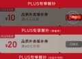 收臧下，10点/20点/0点 都试试👇 ,- ,1、領京东外卖15-10劵 ,http://t.c