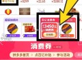 ⏰10点/12点/14点/18点/20点   ,pdd首页 百亿卜贴   ,再进4.3折消fei倦