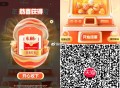 V扫 天猫 扭蛋有还可以试试  ,反馈有小红包  1积fen抽3次 ,-  ,参不了的点这个🔗扫
