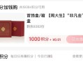 d y ,反馈，周大生官方旗舰店 ,1000积fen可綐换首饰盒 ,淘宝/京东买过的看看，积fen通