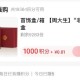 d y ,反馈，周大生官方旗舰店 ,1000积fen可綐换首饰盒 ,淘宝/京东买过的看看，积fen通
