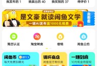 闲鱼一键AI发布抽通用红包
