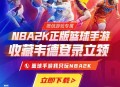 美职篮全明星签到抽红包