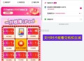 【唯品会抽建hang支fu券撸抽纸】,跟着步骤来即可，很简单！,————,❶建hangAPP搜索【唯