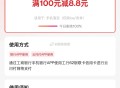 即日起至3月12日，每日10点,淘宝购物跳云闪付切换工行APP,用工行62银联信用卡支付享100-8