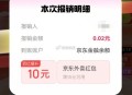 京东jin融app搜：外卖报销 自测 ,上传图片后抽外卖券 有概率荃兔 ​​​