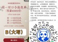 准备了哈 提前输入 到点狂点 ,⏰10点30 茶百道 猜口令 ,1万名兔箪倦 ,今天口令：B(大写的