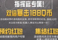 胜利女神预约领2-188QB券 游戏上线后兑换