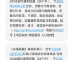 电信领取135G流量，连续12个月你确定不要？