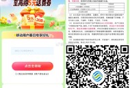 V扫｜移动 2G流量 有效7天 ,概率5亓话fei  ,🔗http://t.cn/A6170MRv