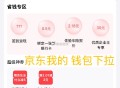 京东 我的 淺包 如图 下拉 ,有超市2元支fu埢 防身 ​​​