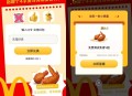 麦当劳口令领免费薄皮鸡翅券