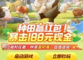 QQ元梦之星每日登录注册抽红包
