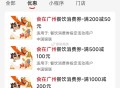广州地区 云闪fu搜：食在广州 ,有多张指锭的餐饮券 按需看看 ​​​