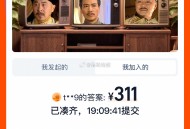 评论区我随便找的 自己抓紧哈,发起一次 参与一次,#淘宝免单# ​​​