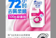 dy 部分号海飞丝1.2元 ​​​