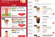 下午茶也可以看看京东外卖 ,【京东外卖无需领券点单立减！】 ,京东搜索“神价外卖666” ,点奶茶咖