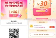 这里1支fu也可叠加手淘虹包 ,【饿了么1亓夺30亓兔单红包】 ,入口👉饿了么搜【8885】 ,✨