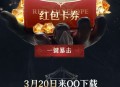 QQ预约龙息：神寂得Q币