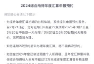 2024的个税 可以预约了哈 ,可预约后3月1日-3月20日 ,3月21日-6月30日无需预约哈 ,
