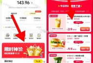 美tuan 我的 月fu 如图下拉 ,2.9茶百道领取 爱喝看看 ,22号还有0.01塔斯汀 ​​​