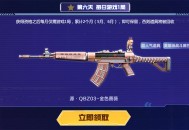 CF4月灵狐者的约定2025 领源QBZ03金色蔷薇等