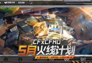 CF5月火线计划2025 领Colt1911雷唤苍龙,AK47火麒麟猫爪等