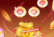 支付宝开门红理财节领红包 满1元提现