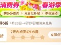 pdd首页-百亿消费券- ,有点亮5折券 部分有 ,（7天之内点亮4次） ,23号-24号可令 ​​