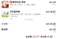 饿了么益禾堂反馈入会下 ,美团益禾堂反馈 可以跟商品一起下 ,然后单独退贵的 自测 可能会黑 ​​​
