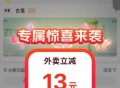 美团搜：茶百道/古茗 ,进去会弹大额15满减的 ,部分人才有 我是15-9 ​​​