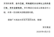这波我站东哥  冲鸭, 京东外卖 超时20分钟自动兔单,早起 京东15-14和11-10,-,1️⃣