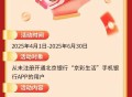 北京银行新户三重礼25元