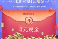 完美世界4.26新人4元