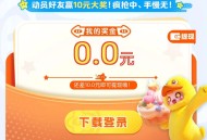 元梦之星签到