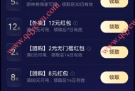 支付宝免费领美团无门槛券红包 外卖团购都有