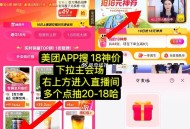 美团 搜 【18神价】 ,全天抽20-18 开始啦 ,截止10点59分前可去 ,左下角主会场 右上方