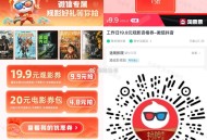 淘票票9.9元买19.9元观影 ,相当于-10 可买两张  ,刚需还可以 过期随时退 ,🔗mp:/