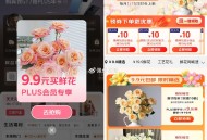 京东plus鲜花9.9元买10枚 ,埢有效到30号 有兴趣看啊 ,http://t.cn/A6dMw