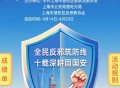 普陀区线上知识有奖问答