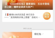 富国基金母亲节抽红包